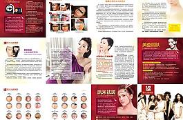 凱米祛斑微整形畫冊(cè)PSD素材