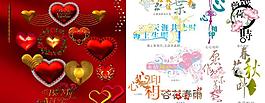 心形錦集 藝術字錦集 心心相印 創意 愛心圖片
