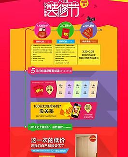 淘寶春季裝修節(jié)PSD素材