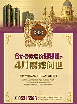 房地產(chǎn)廣告圖片