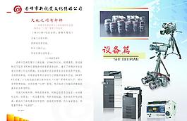 畫冊文件設備圖片