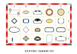 邊框圖片