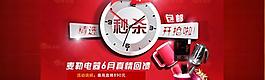限時搶購秒殺廣告PSD素材