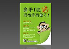 招聘廣告圖片