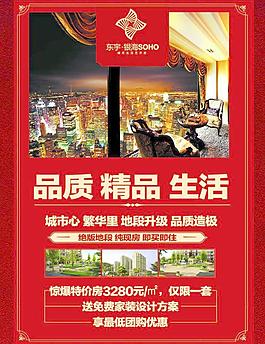 房地產(chǎn)海報(bào)圖片