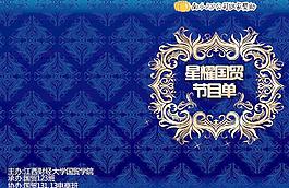 节目单封面图片