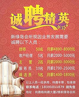 招聘圖片