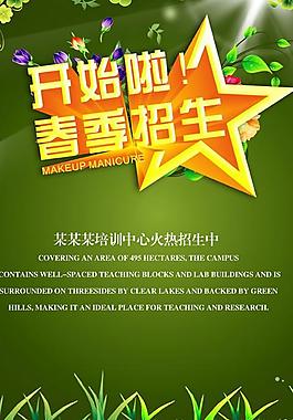 教育培訓(xùn)中心招生海報(bào)PSD素