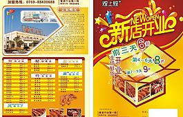 煌上煌開業宣傳單圖片