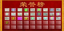 形象墻 光榮榜圖片