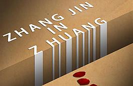 字體設(shè)計(jì)圖片