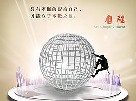 自強(qiáng)圖片