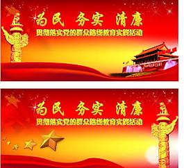 黨 背景圖片