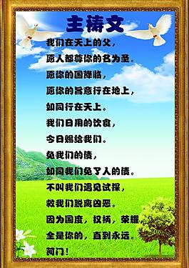 祈祷文图片