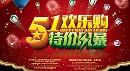 51特价风暴吊旗PSD素材