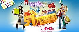 51大钜惠抽大奖PSD素材