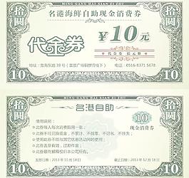 代金劵圖片