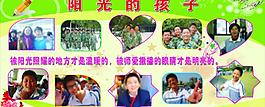 陽光的孩子圖片