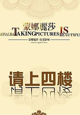 蒙娜丽莎摄影机构海报PSD素