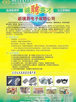 招聘海報圖片