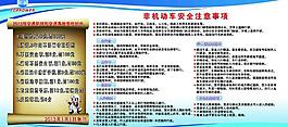 注意事項(xiàng)圖片