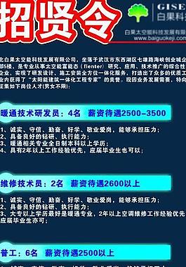 企業(yè)招聘易拉寶圖片
