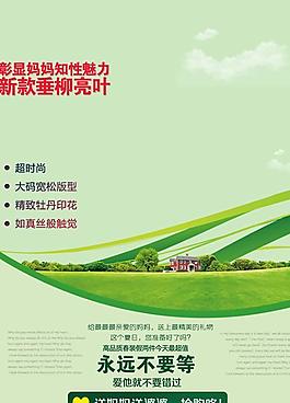 商業(yè)百貨媽媽裝海報(bào)PSD素材