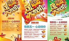 心動(dòng)特價(jià)51節(jié)展架PSD素材