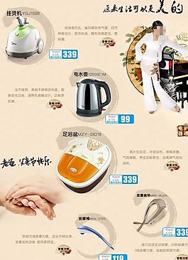淘寶父親節家電促銷PSD素材