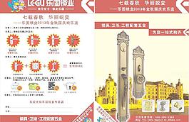 樂固鎖業(yè)宣傳單圖片