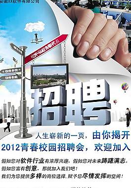 科技IT企業(yè)人才招聘PSD素材