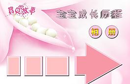 寶寶成長相冊圖片