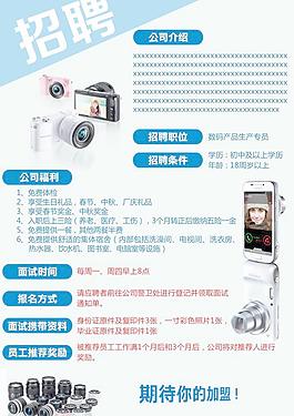 招聘海報圖片