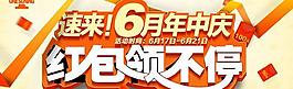 網店紅包領不停PSD素材