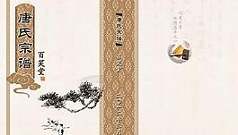 族譜家譜封面PSD素材