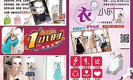 服装彩页图片