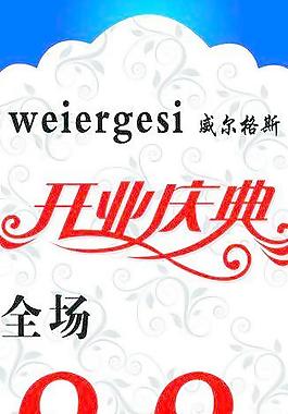 開業(yè)慶典 展架圖片