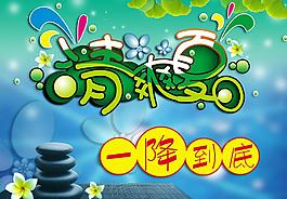 清凉夏日图片
