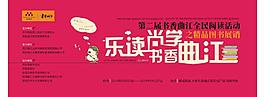讀書節(jié)主畫面圖片
