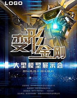 變形金剛圖片