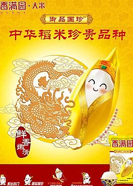 香滿園大米海報PSD素材