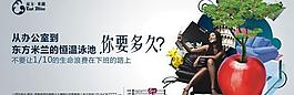东方米兰地产广告PSD素材