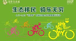 生態(tài)騎行圖片