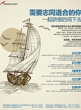 線描風(fēng)格企業(yè)招聘海報(bào)PSD素