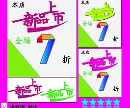 新品上市圖片