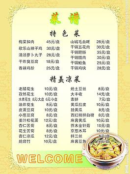 菜譜圖片