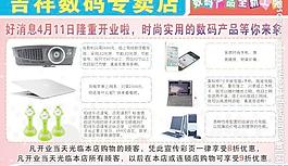 吉祥數碼專賣店圖片