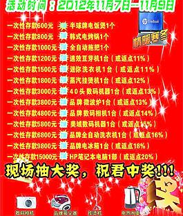 電器海報(bào)圖片