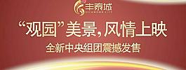 房地產(chǎn)戶外廣告圖片