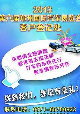 车展 广告图片
